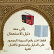 المصحف الالكتروني الناطق
