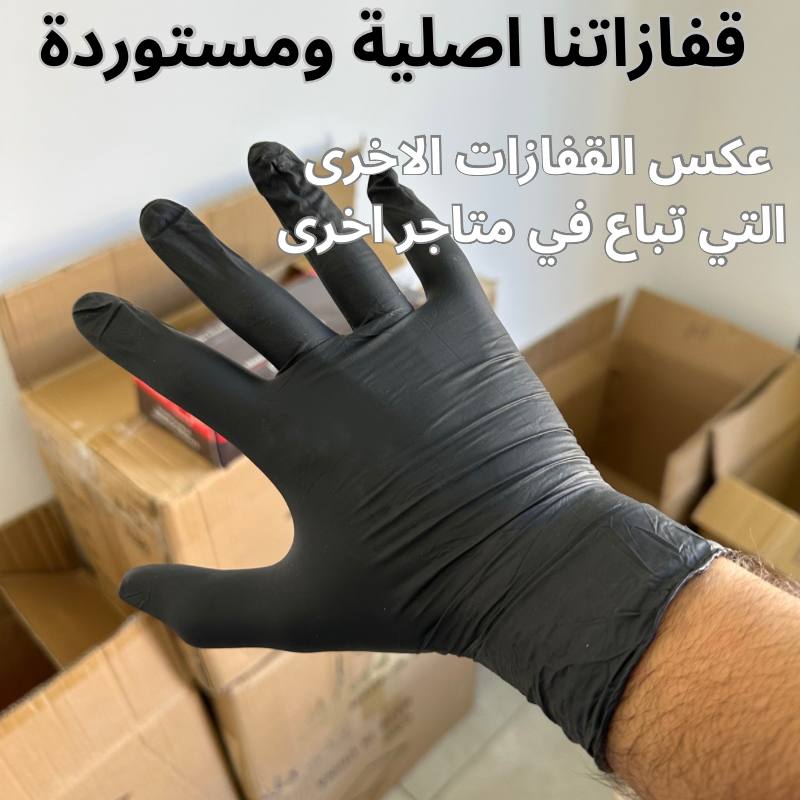 قفازات النتريل الأصلية ( 100 قطعة )