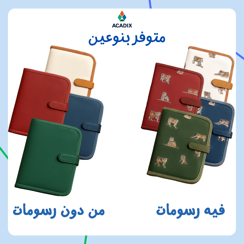 أغلفة الكتب والكراريس القماشية 2025 (4 أغلفة )