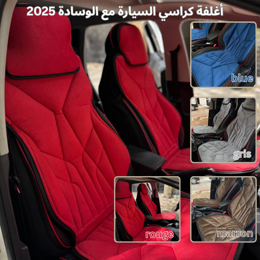 أغلفة كراسي السيارة (2قطع) + وسائد 2025