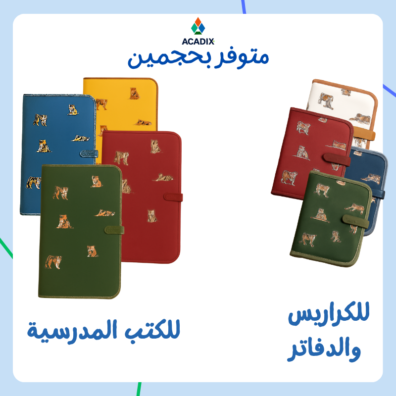 أغلفة الكتب والكراريس القماشية 2025 (4 أغلفة )