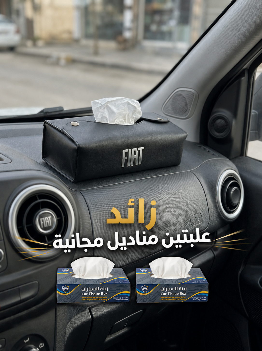 حامل علبة مناديل السيارة