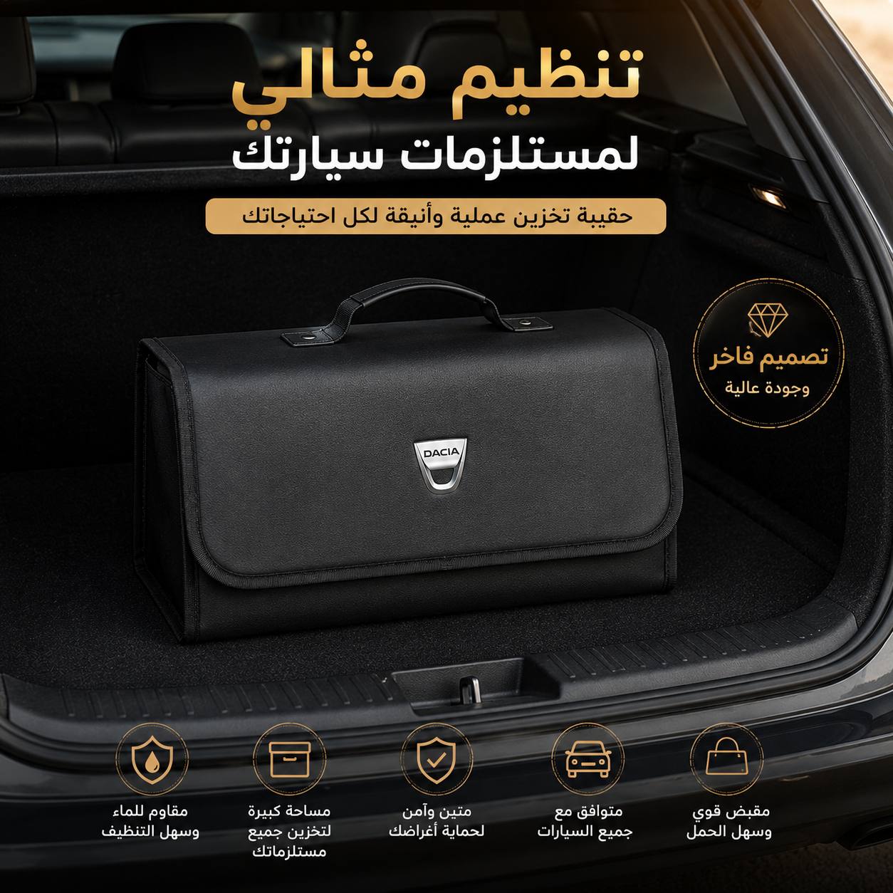 منظم صندوق السيارة الفاخر