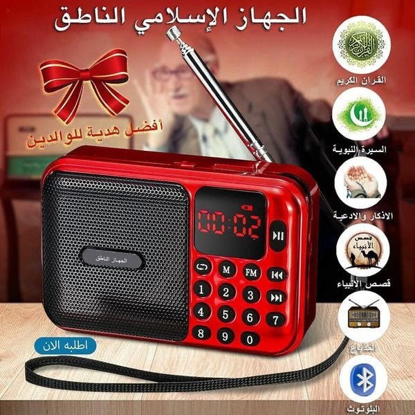 المصحف الالكتروني الناطق